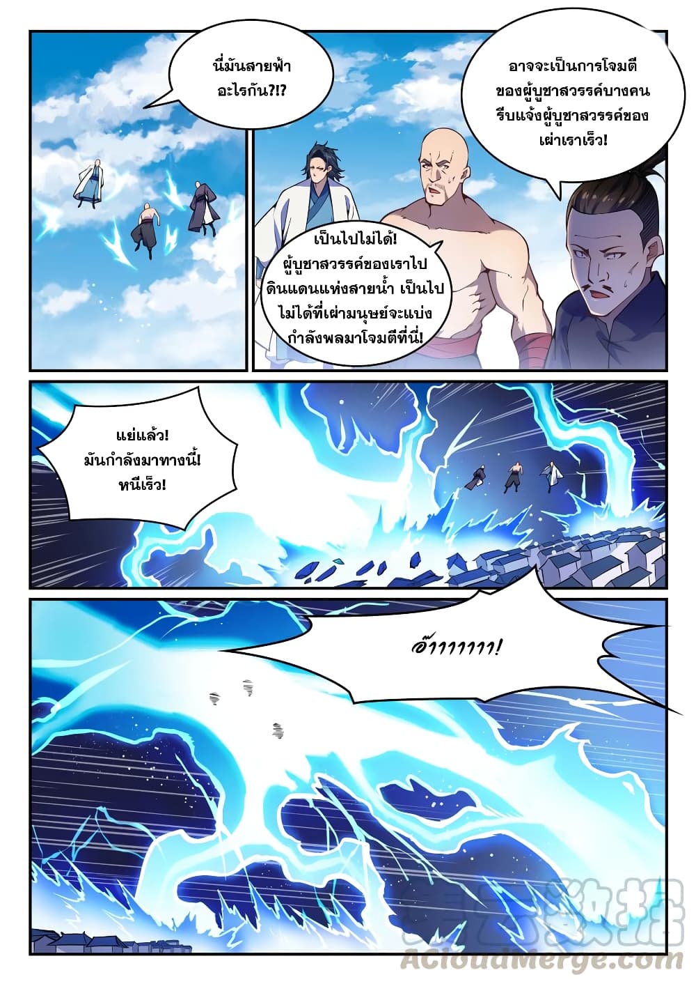 Bailian Chengshen page 3