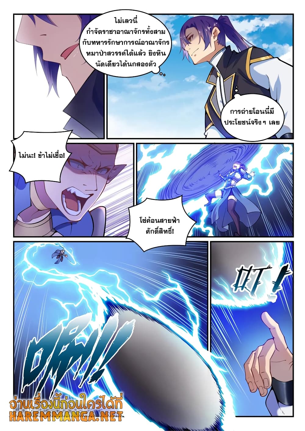 Bailian Chengshen page 4