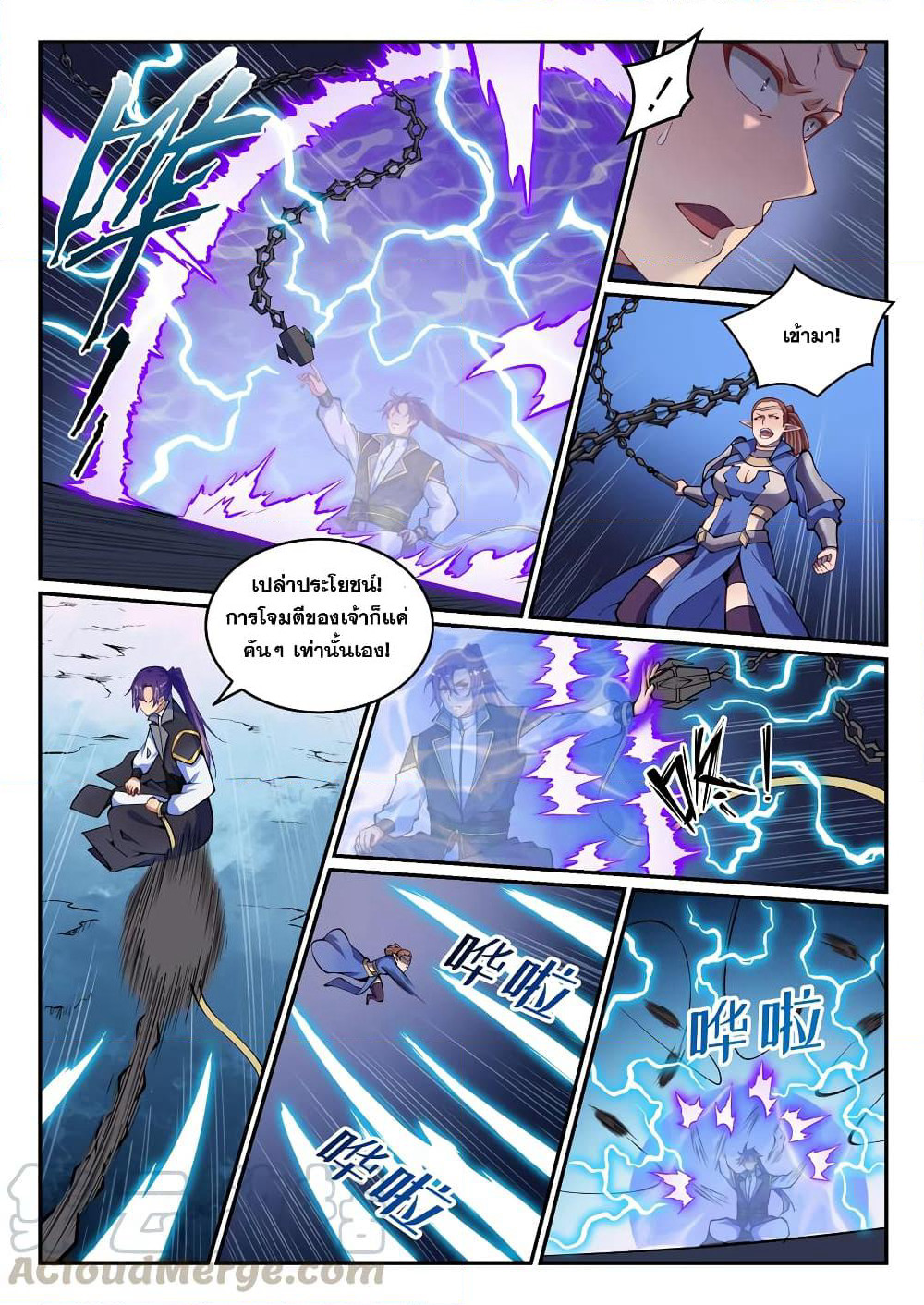 Bailian Chengshen page 5