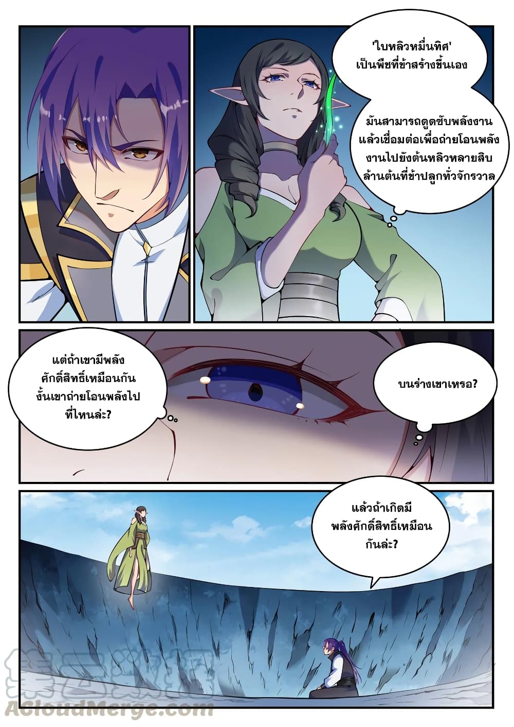 Bailian Chengshen page 7