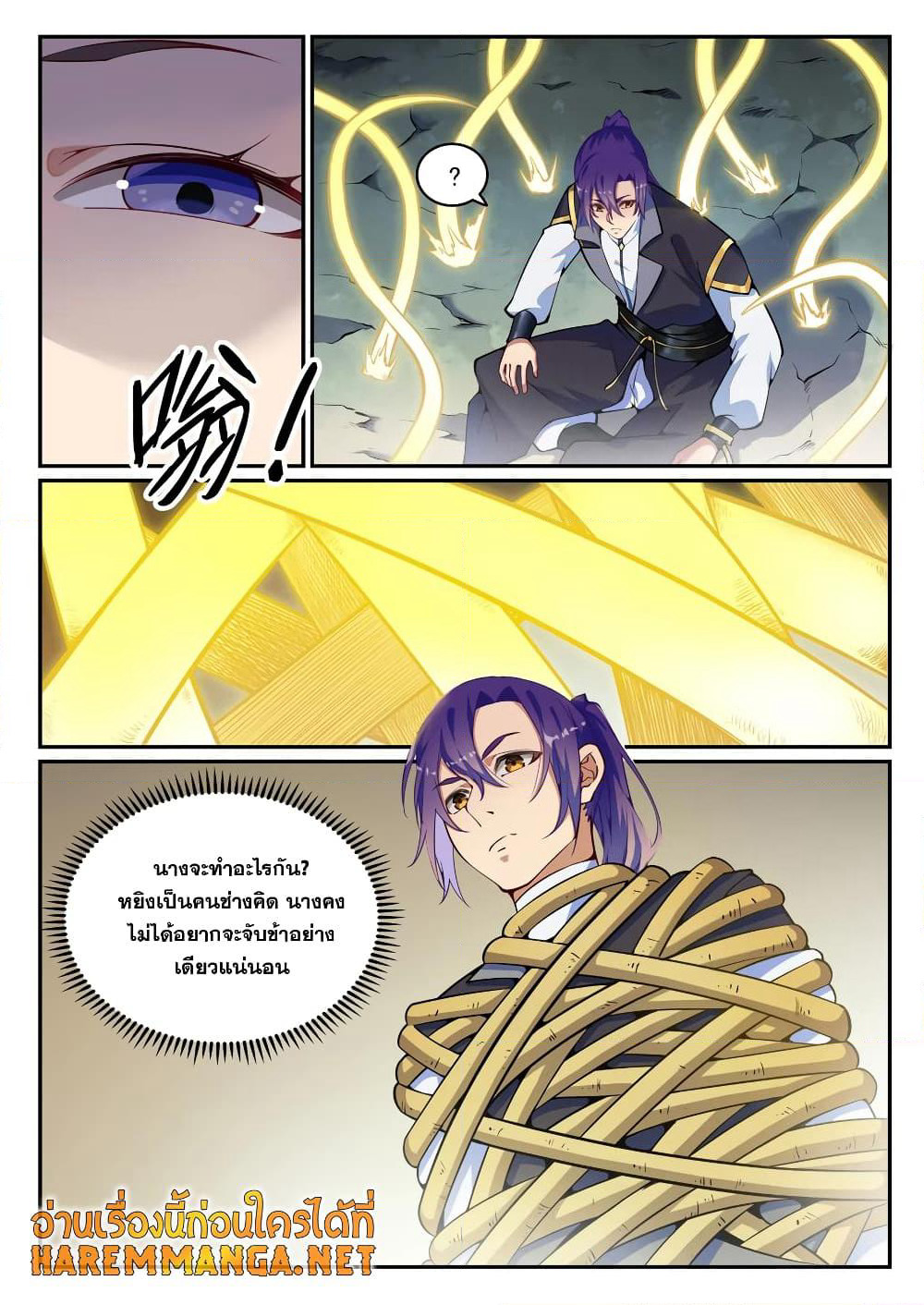 Bailian Chengshen page 8