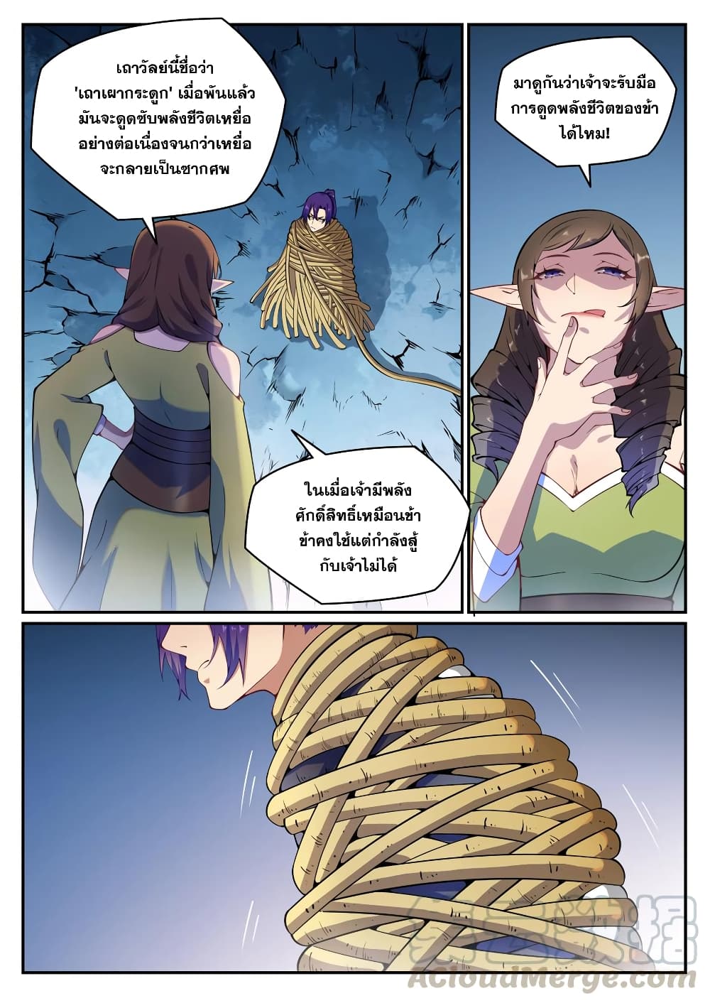 Bailian Chengshen page 9