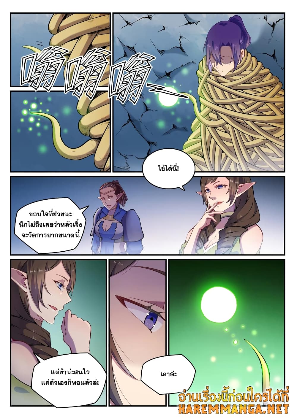 Bailian Chengshen page 10