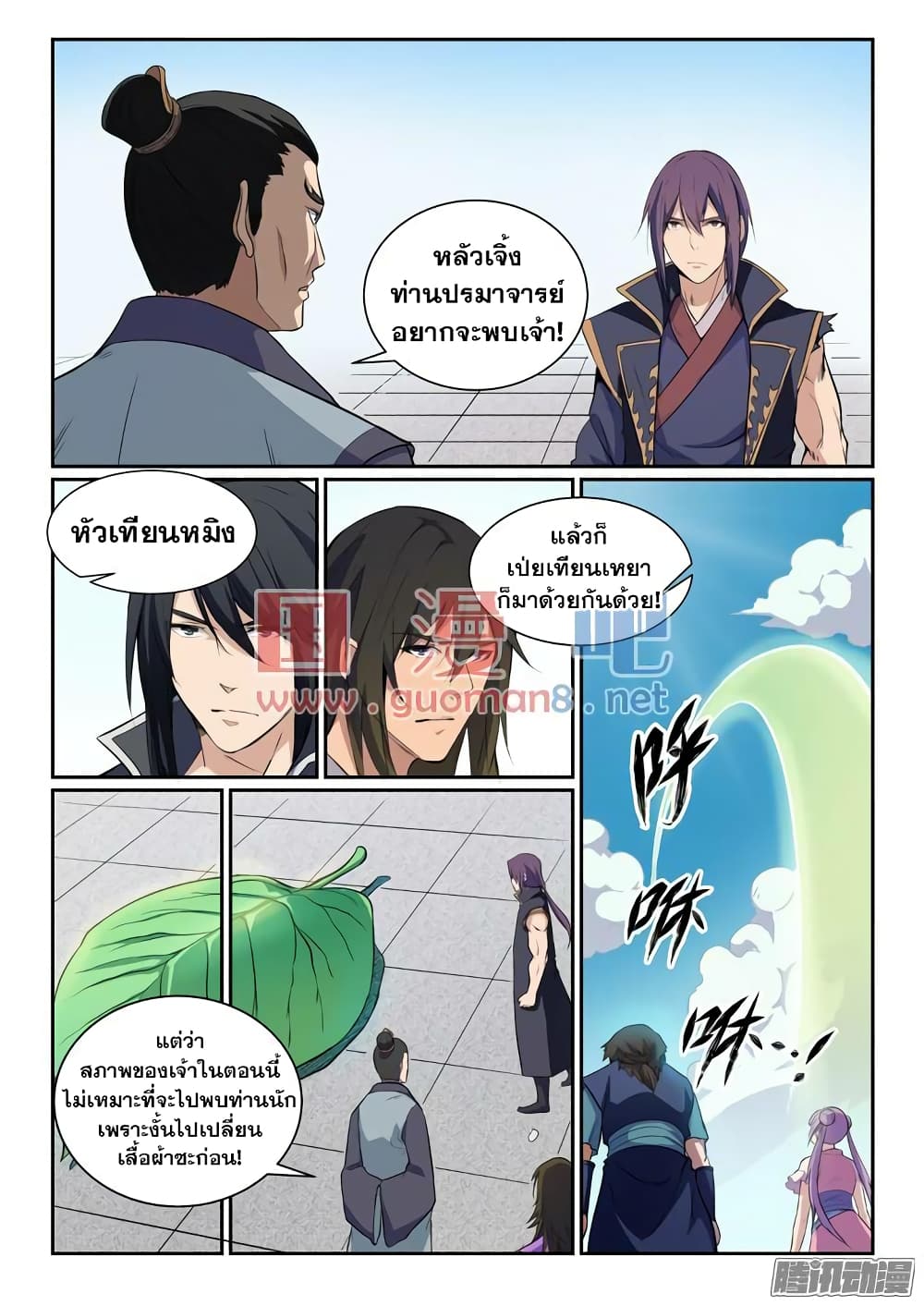 Bailian Chengshen page 2