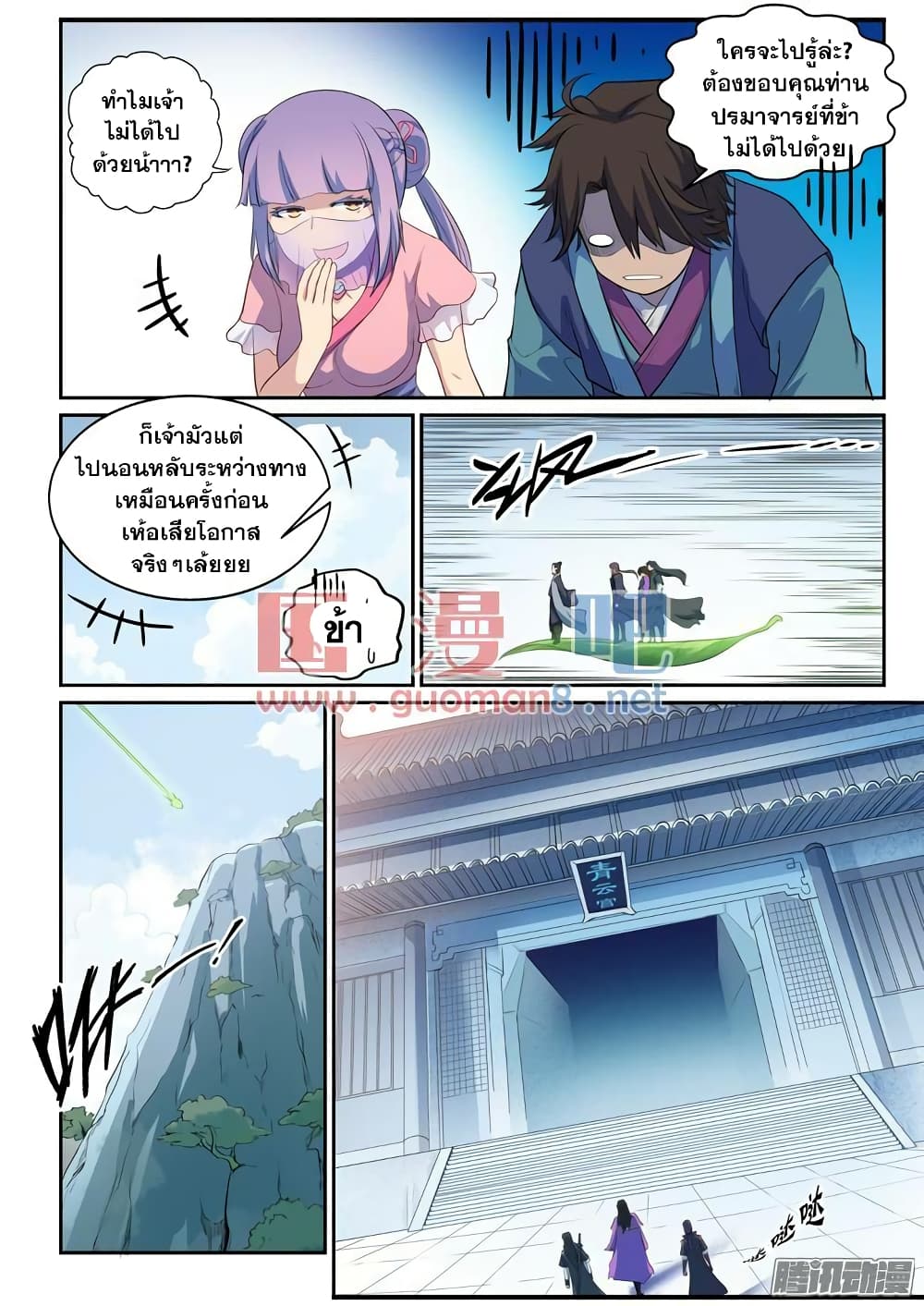 Bailian Chengshen page 3
