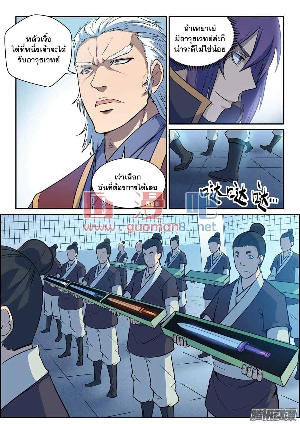 Bailian Chengshen page 5