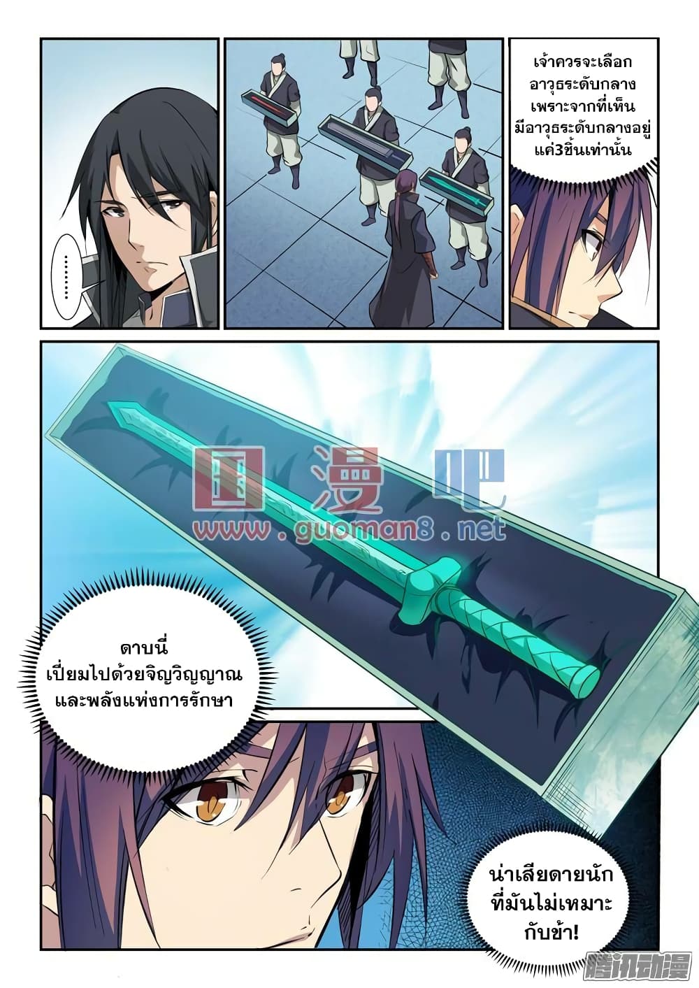 Bailian Chengshen page 6