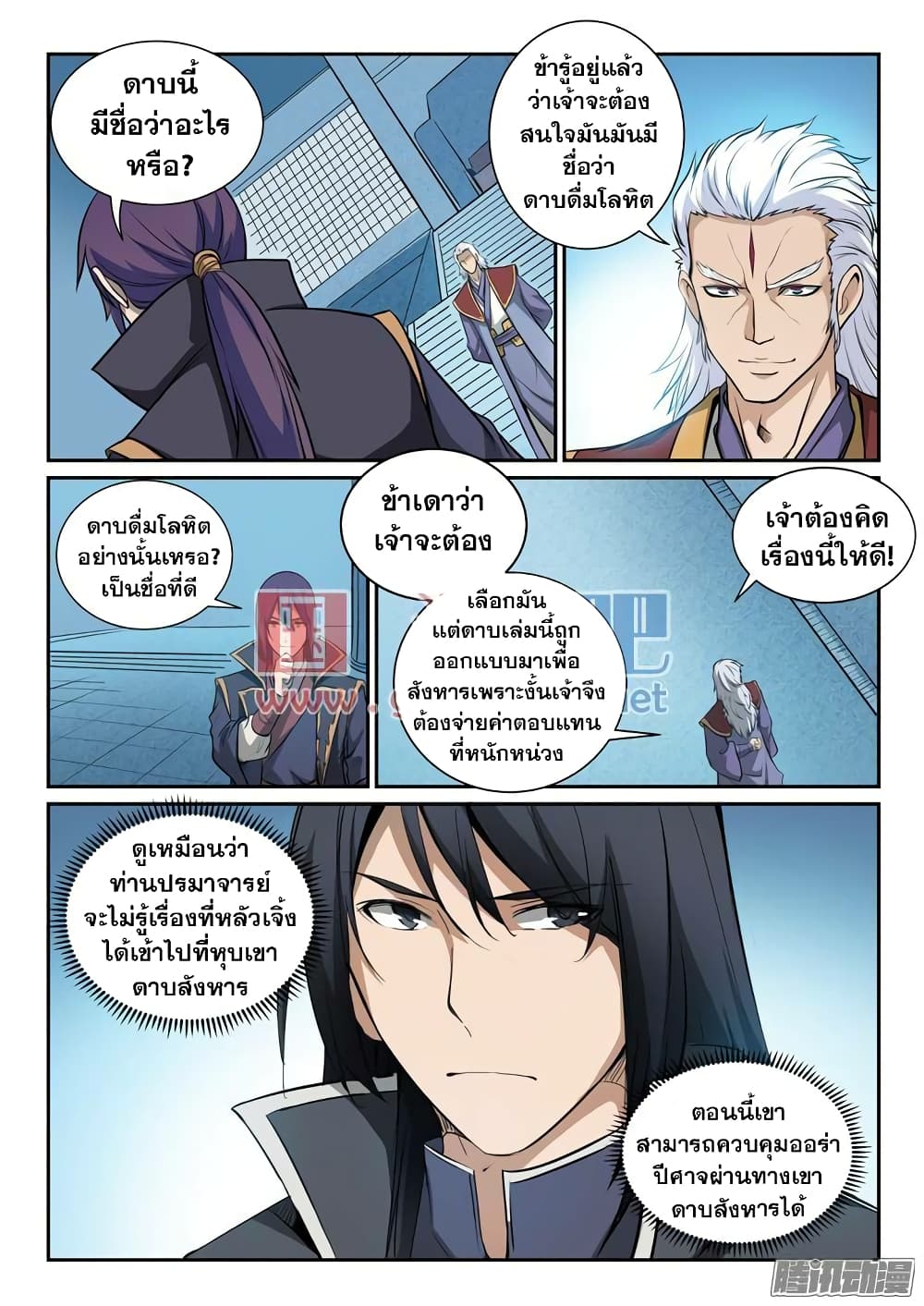 Bailian Chengshen page 8