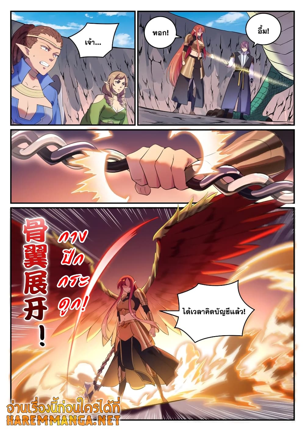 Bailian Chengshen page 4