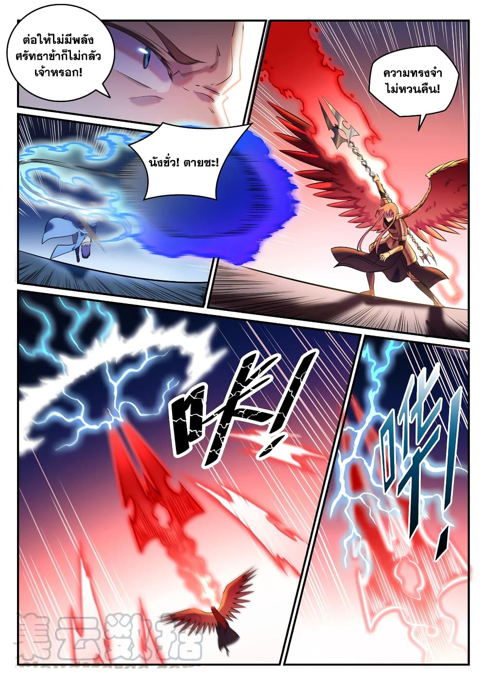 Bailian Chengshen page 5