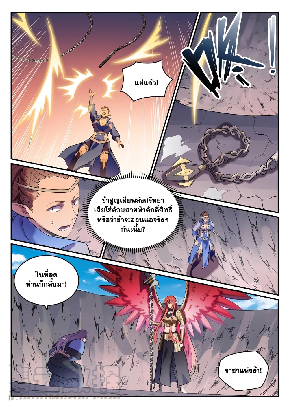 Bailian Chengshen page 7