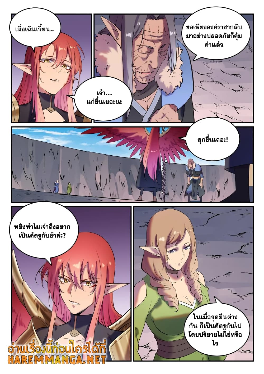 Bailian Chengshen page 8