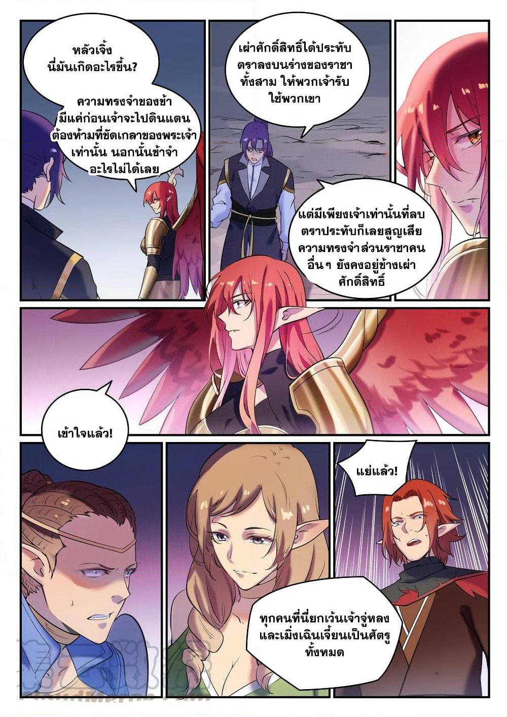 Bailian Chengshen page 9