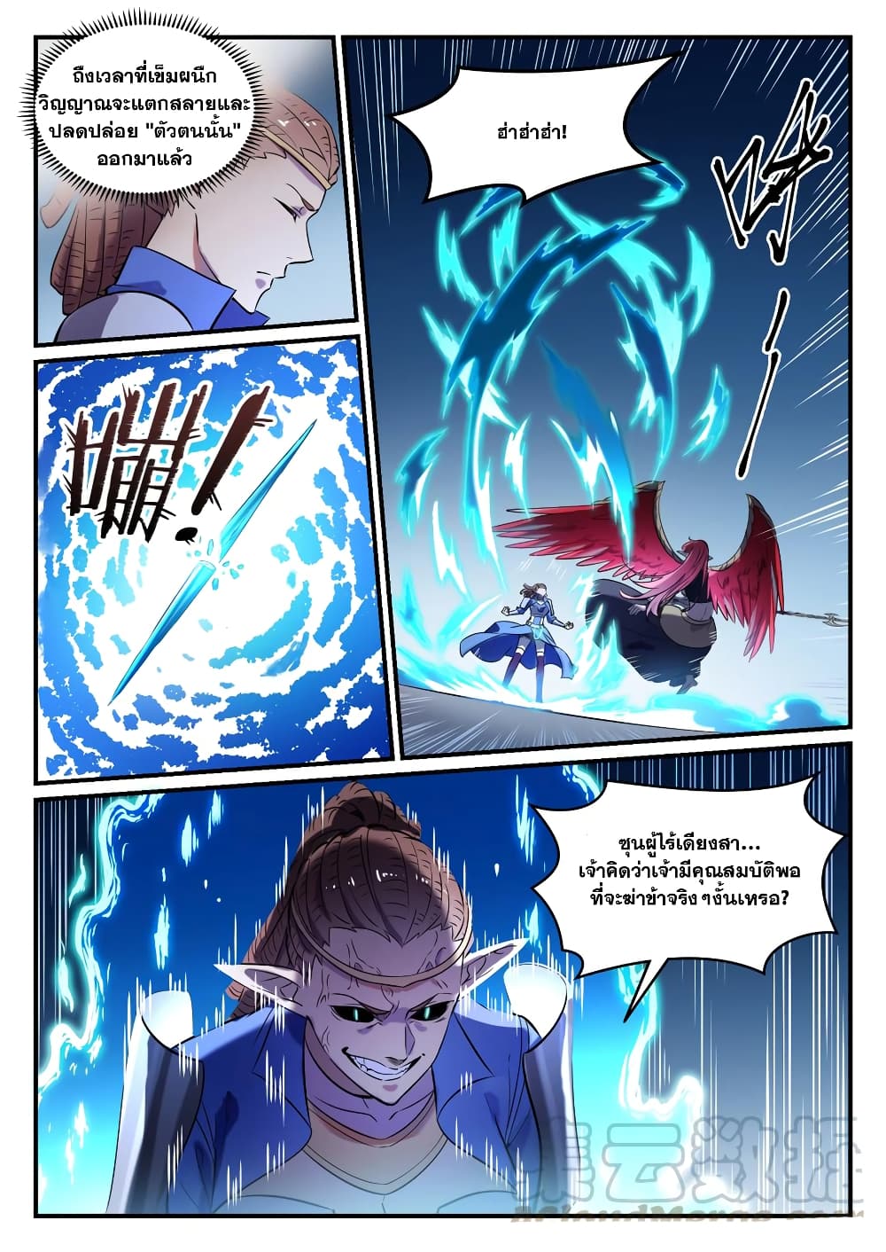 Bailian Chengshen page 3