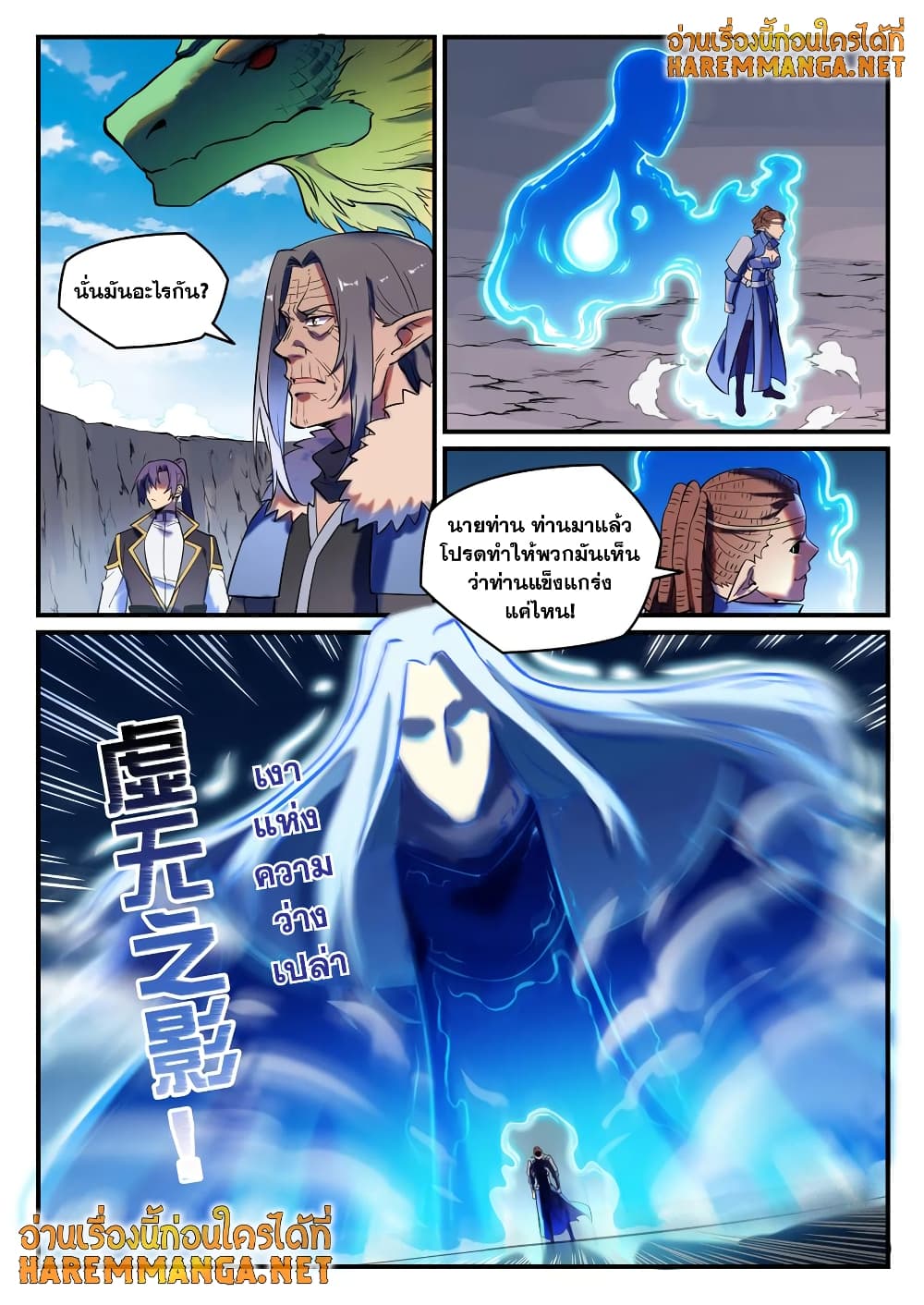 Bailian Chengshen page 4