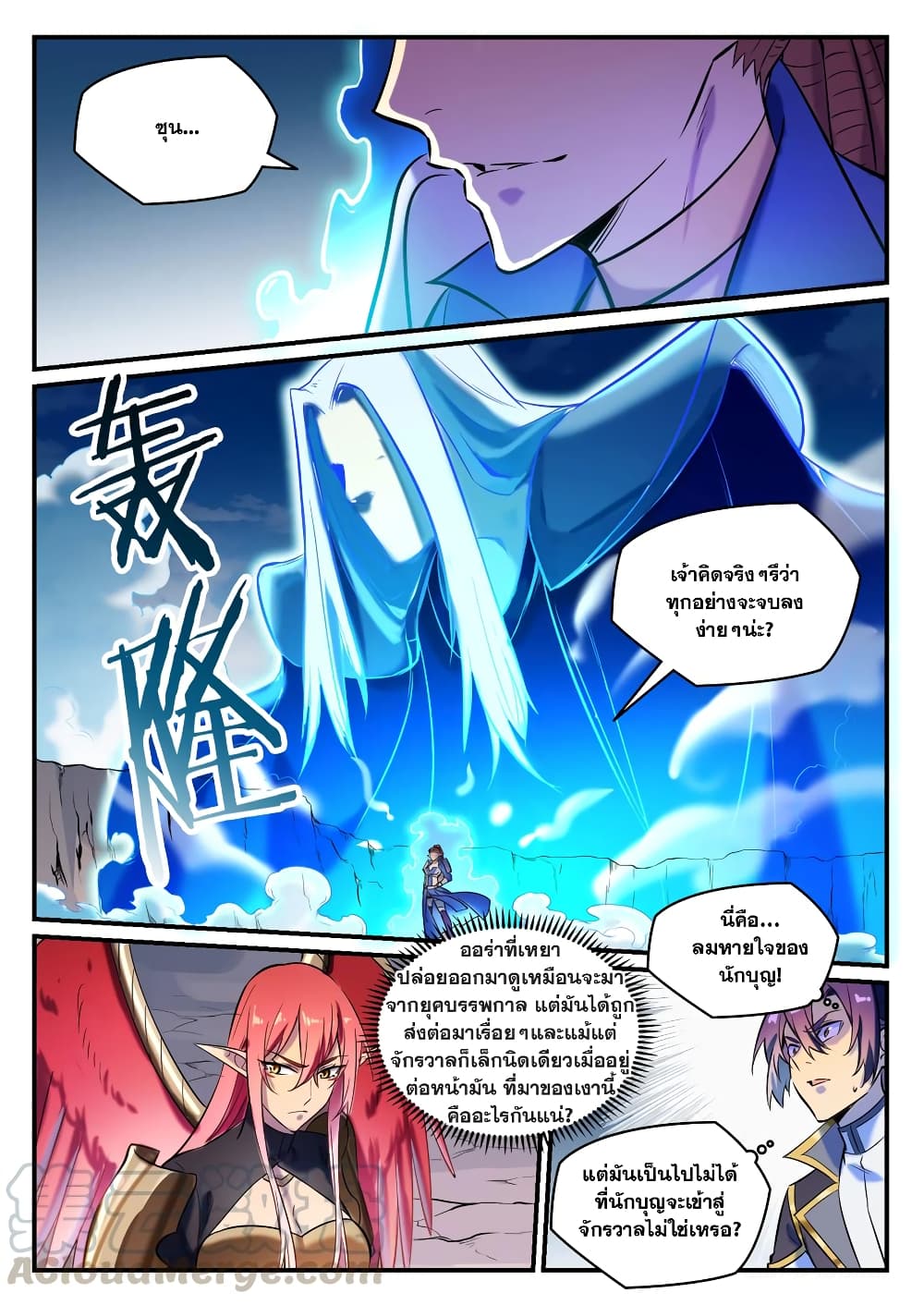 Bailian Chengshen page 7
