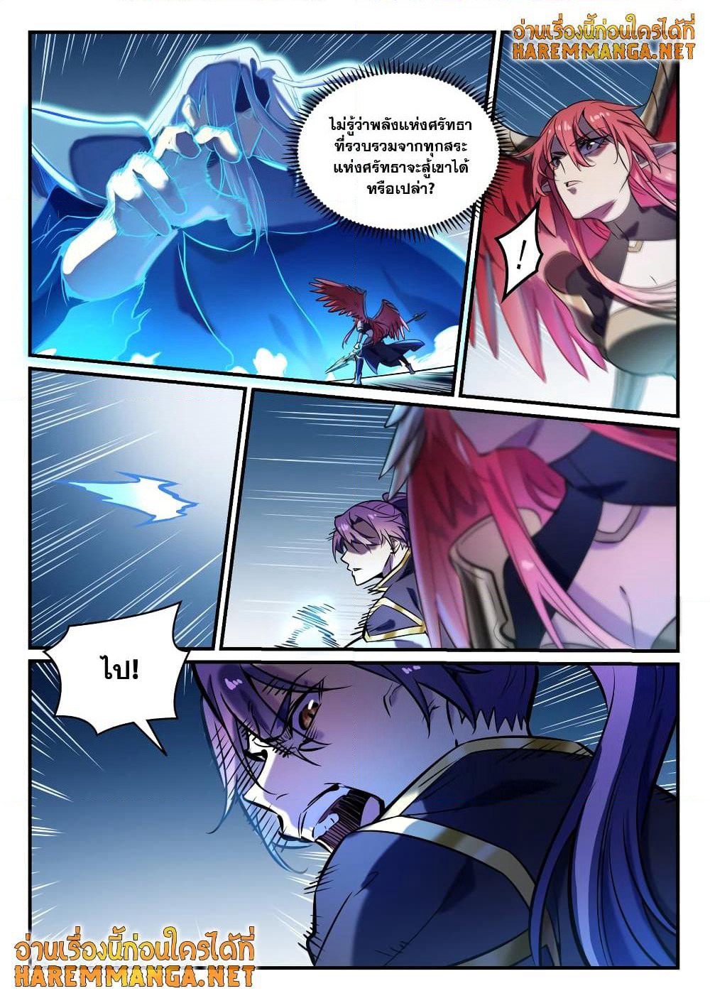 Bailian Chengshen page 8