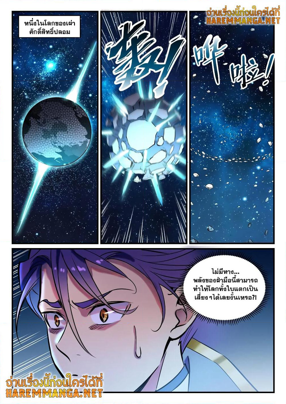 Bailian Chengshen page 10