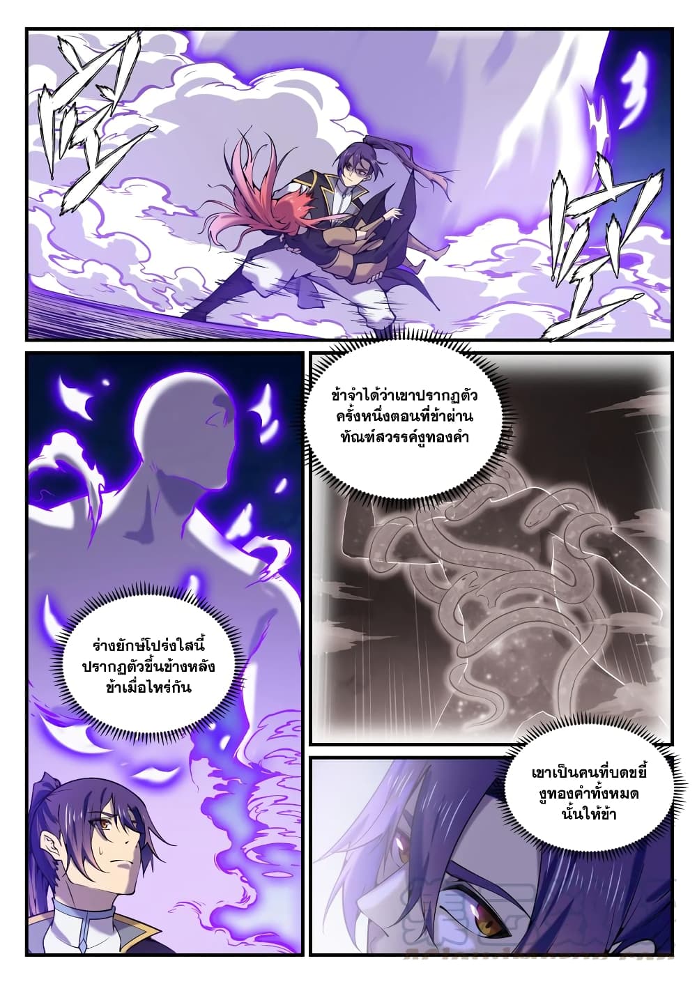 Bailian Chengshen page 3