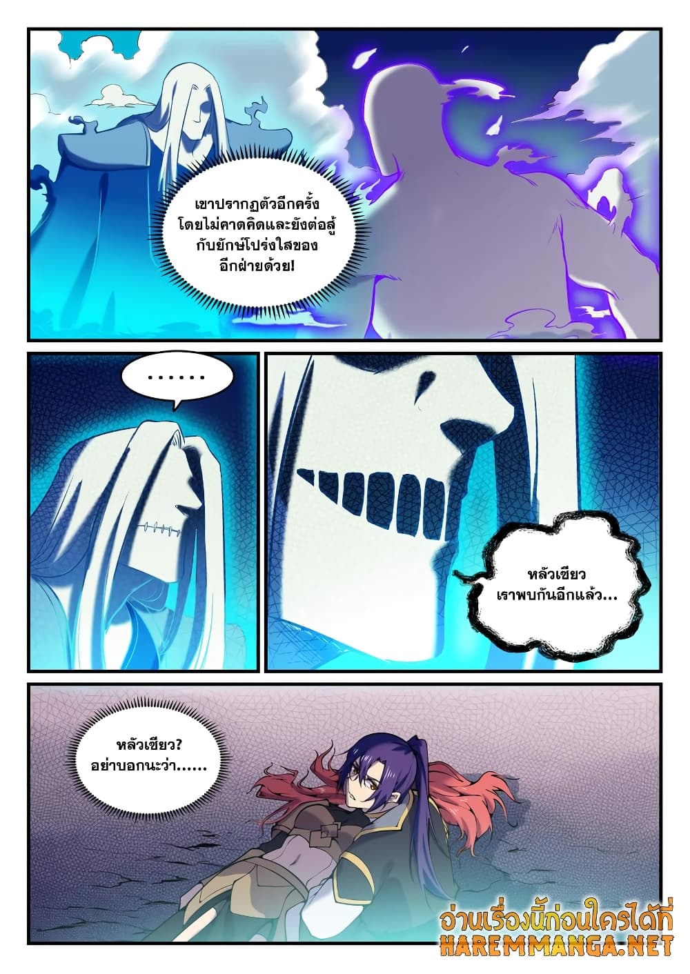 Bailian Chengshen page 4