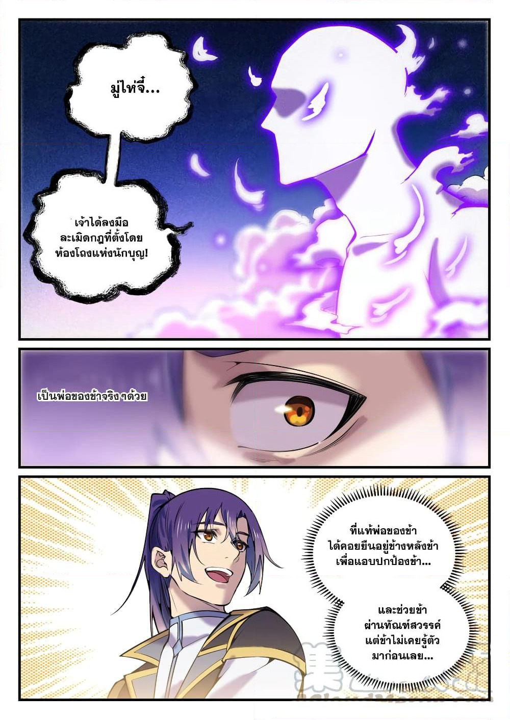 Bailian Chengshen page 5