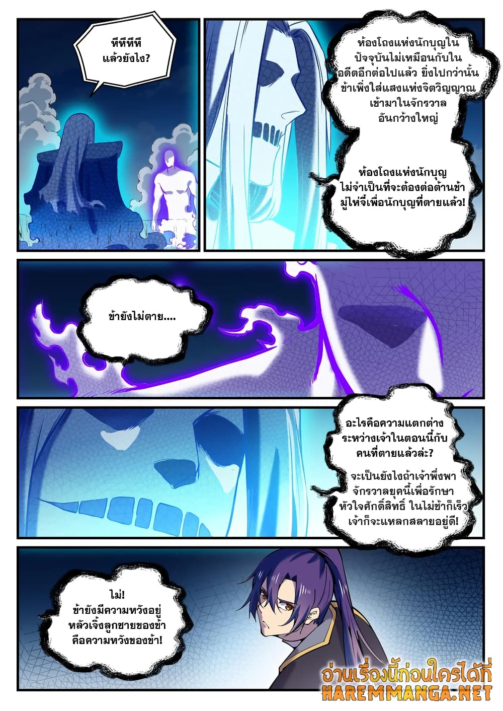 Bailian Chengshen page 6