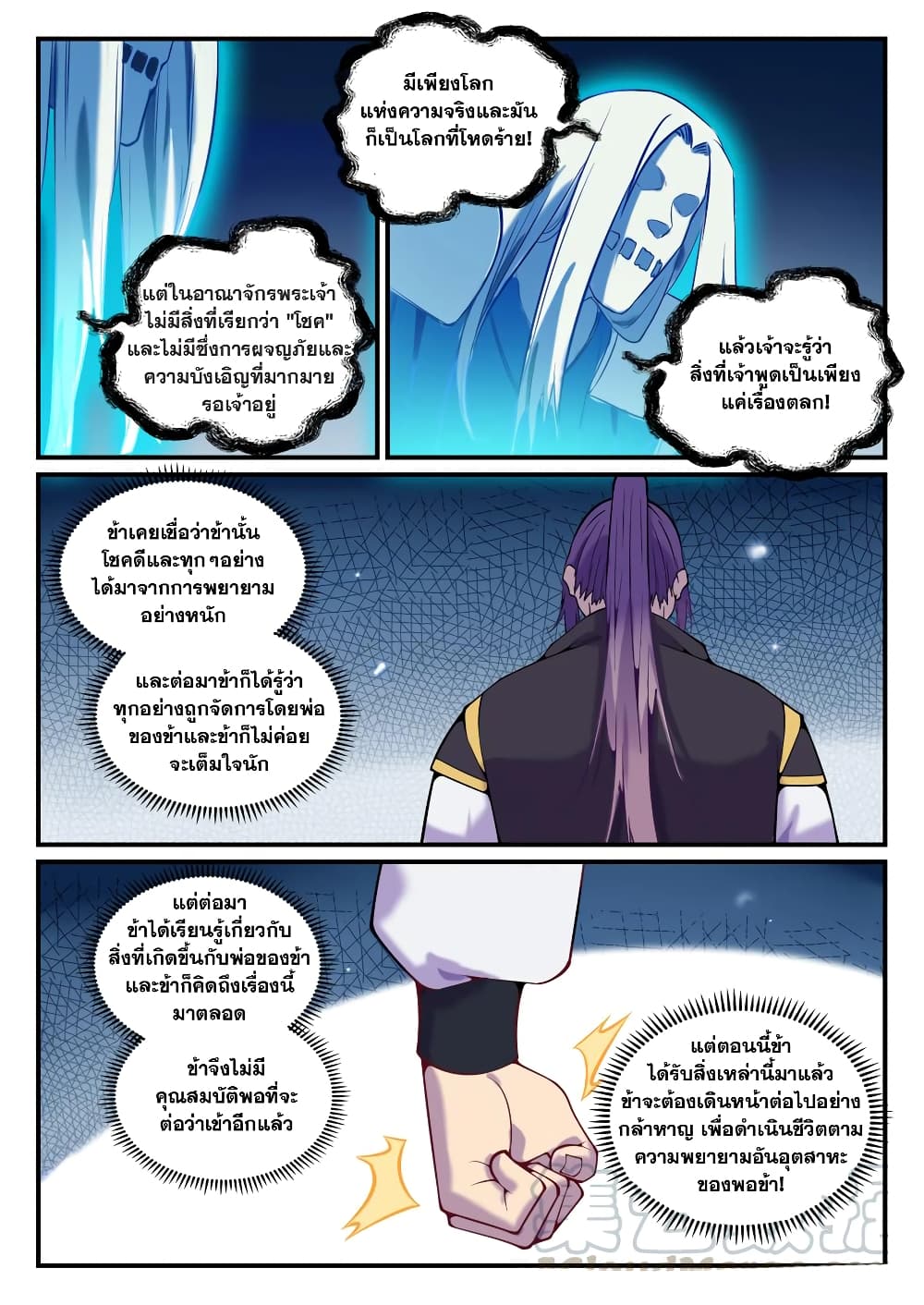 Bailian Chengshen page 9