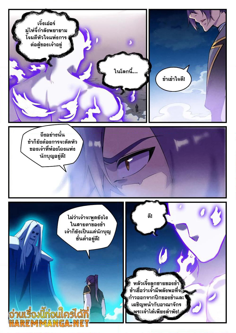 Bailian Chengshen page 10
