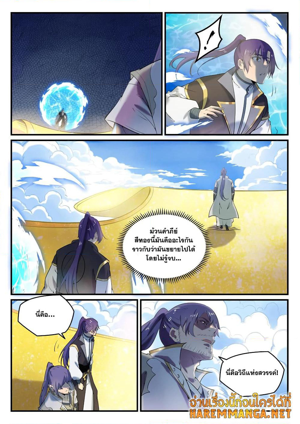 Bailian Chengshen page 2