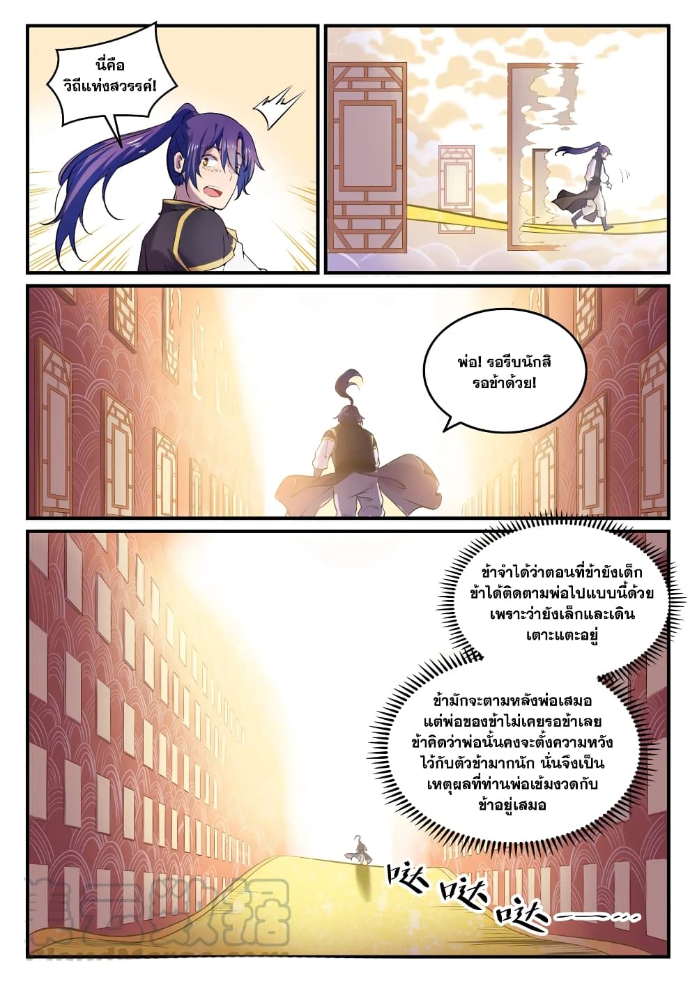 Bailian Chengshen page 3