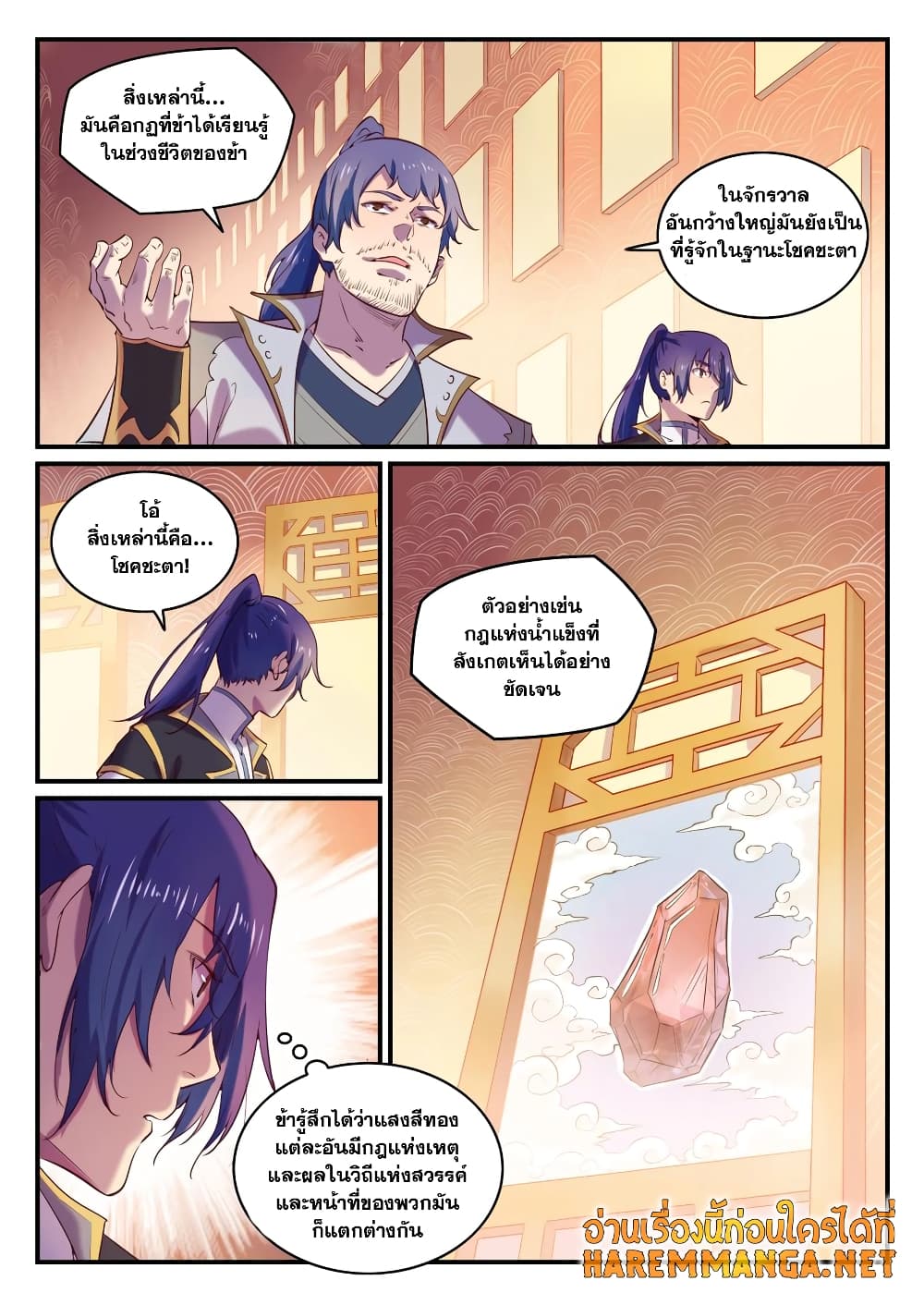 Bailian Chengshen page 4