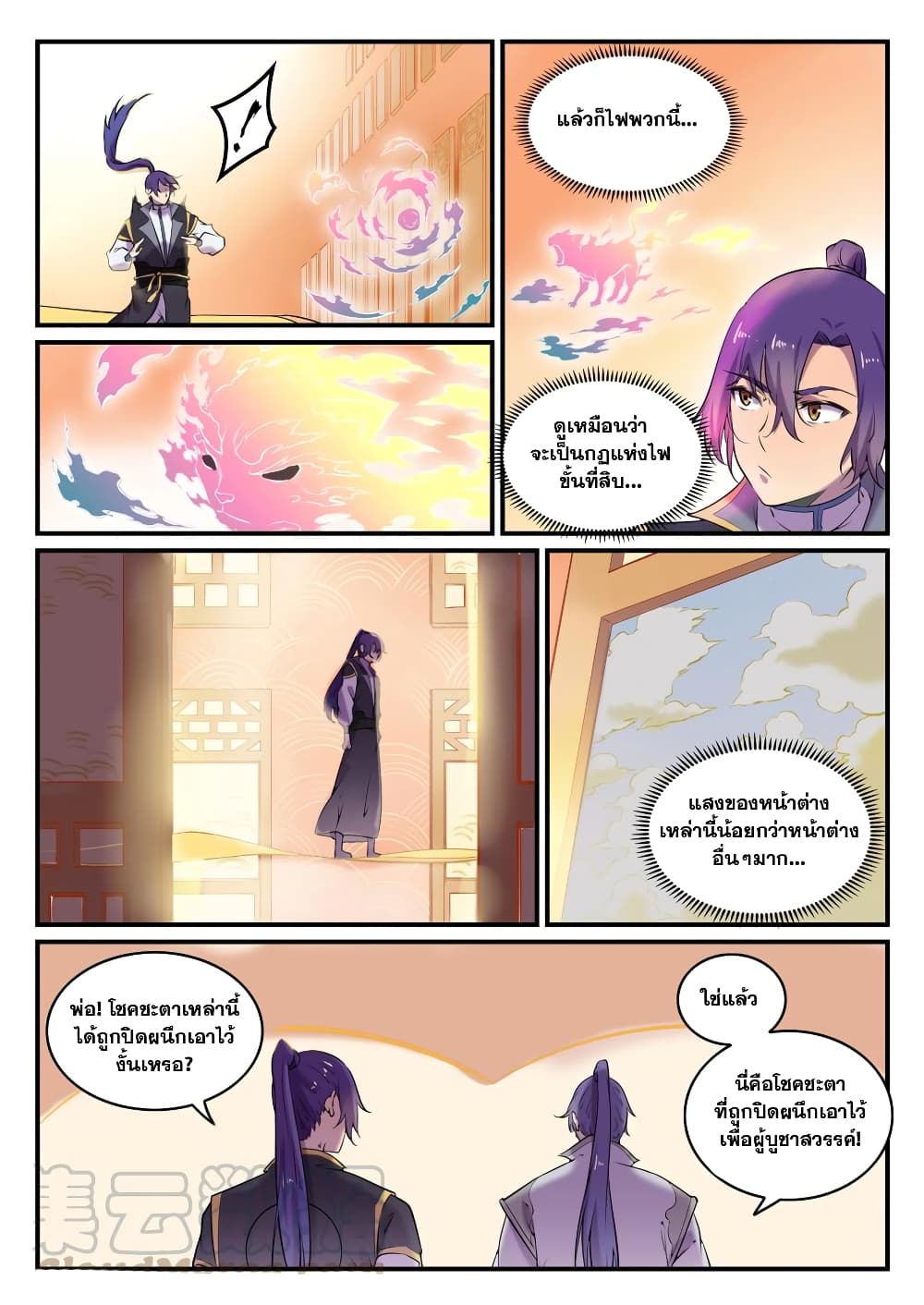 Bailian Chengshen page 5