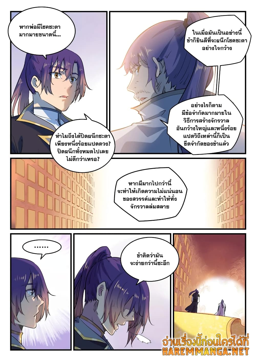 Bailian Chengshen page 6