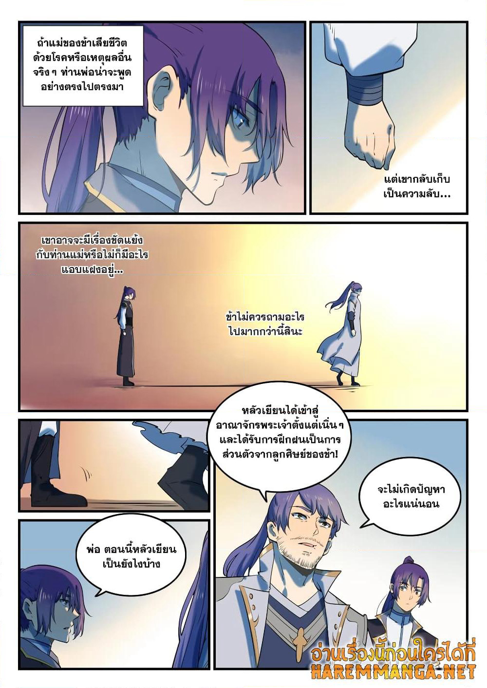 Bailian Chengshen page 10