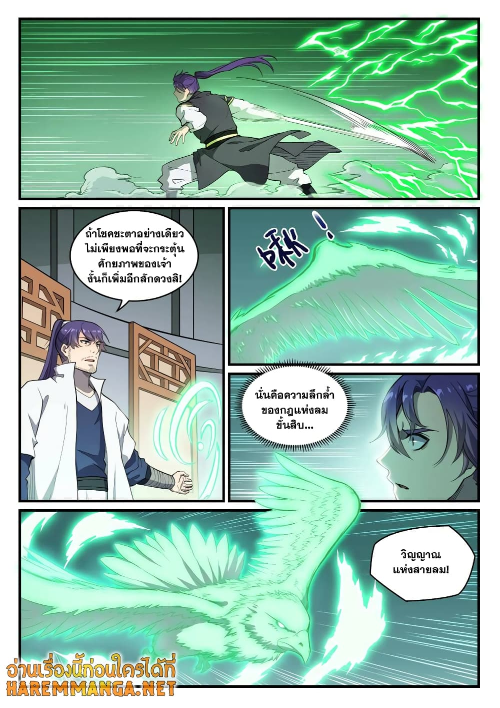 Bailian Chengshen page 4
