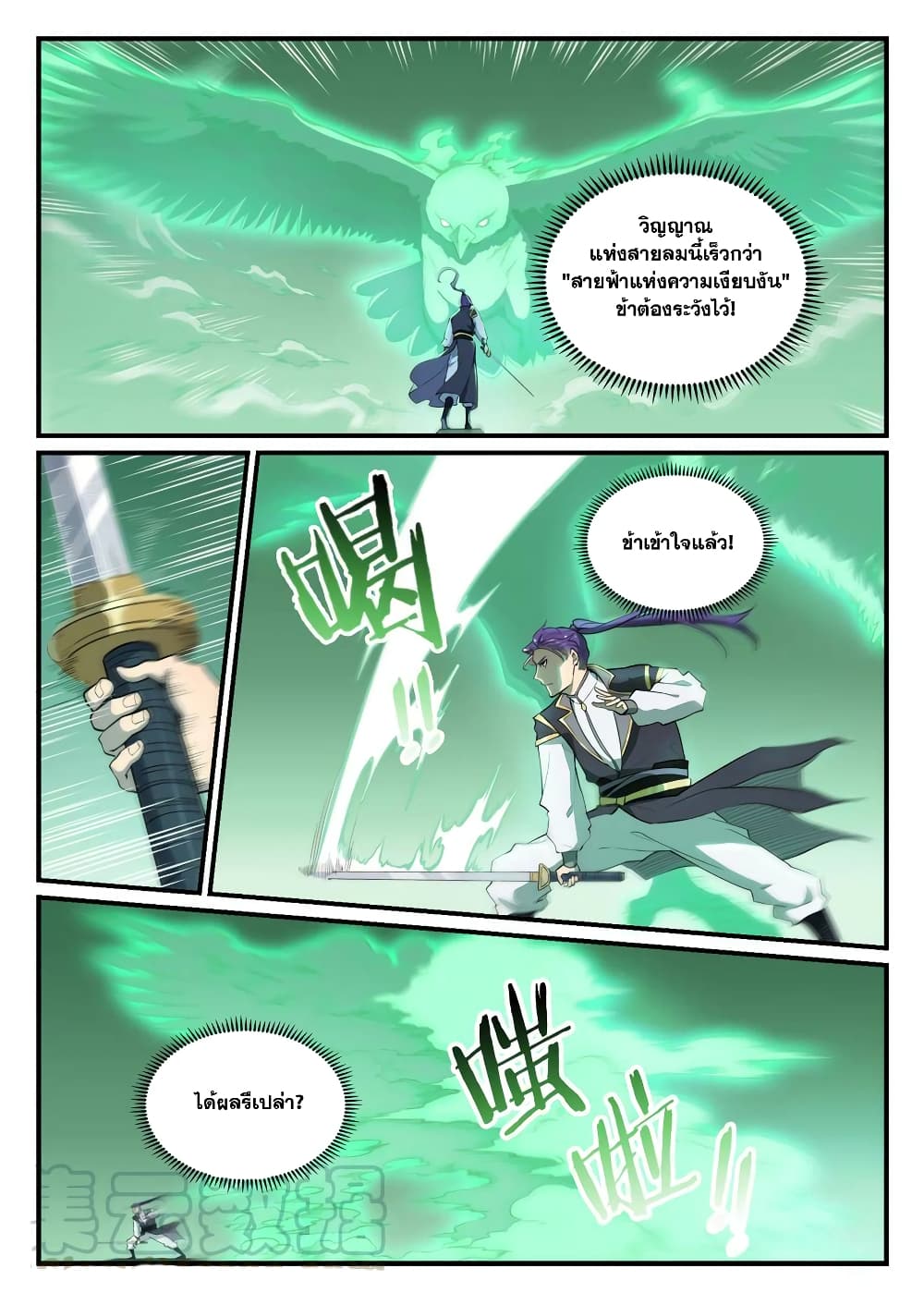 Bailian Chengshen page 5