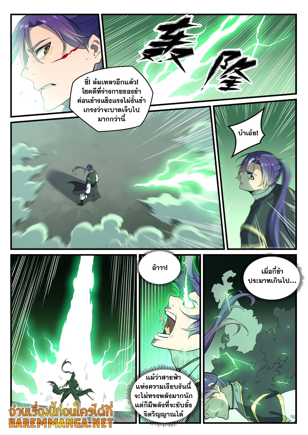 Bailian Chengshen page 6