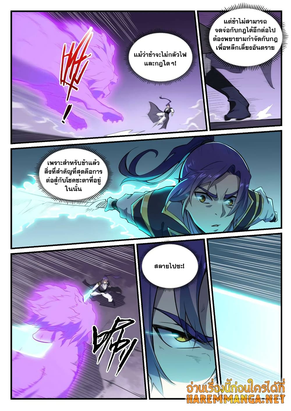 Bailian Chengshen page 8