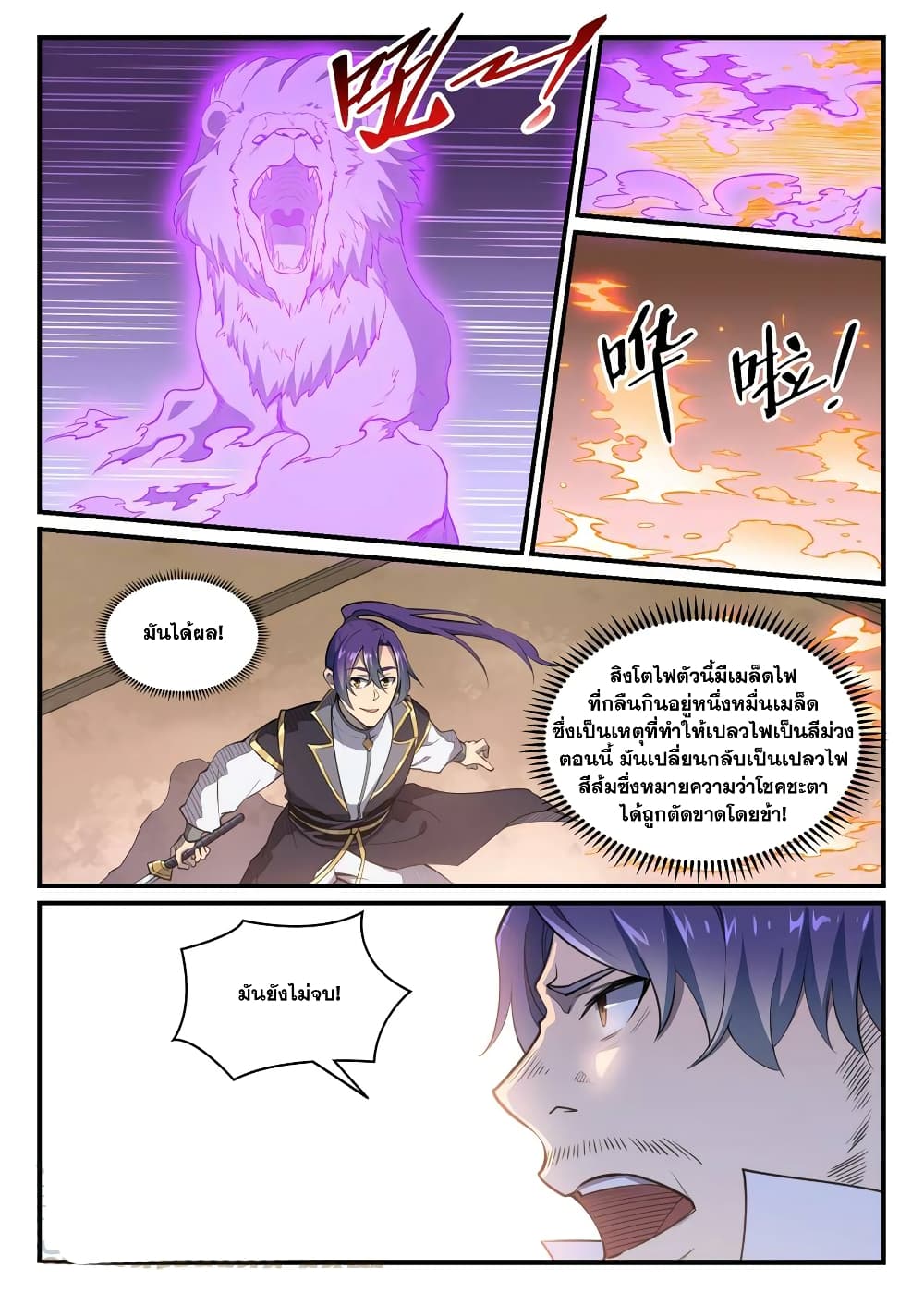 Bailian Chengshen page 9