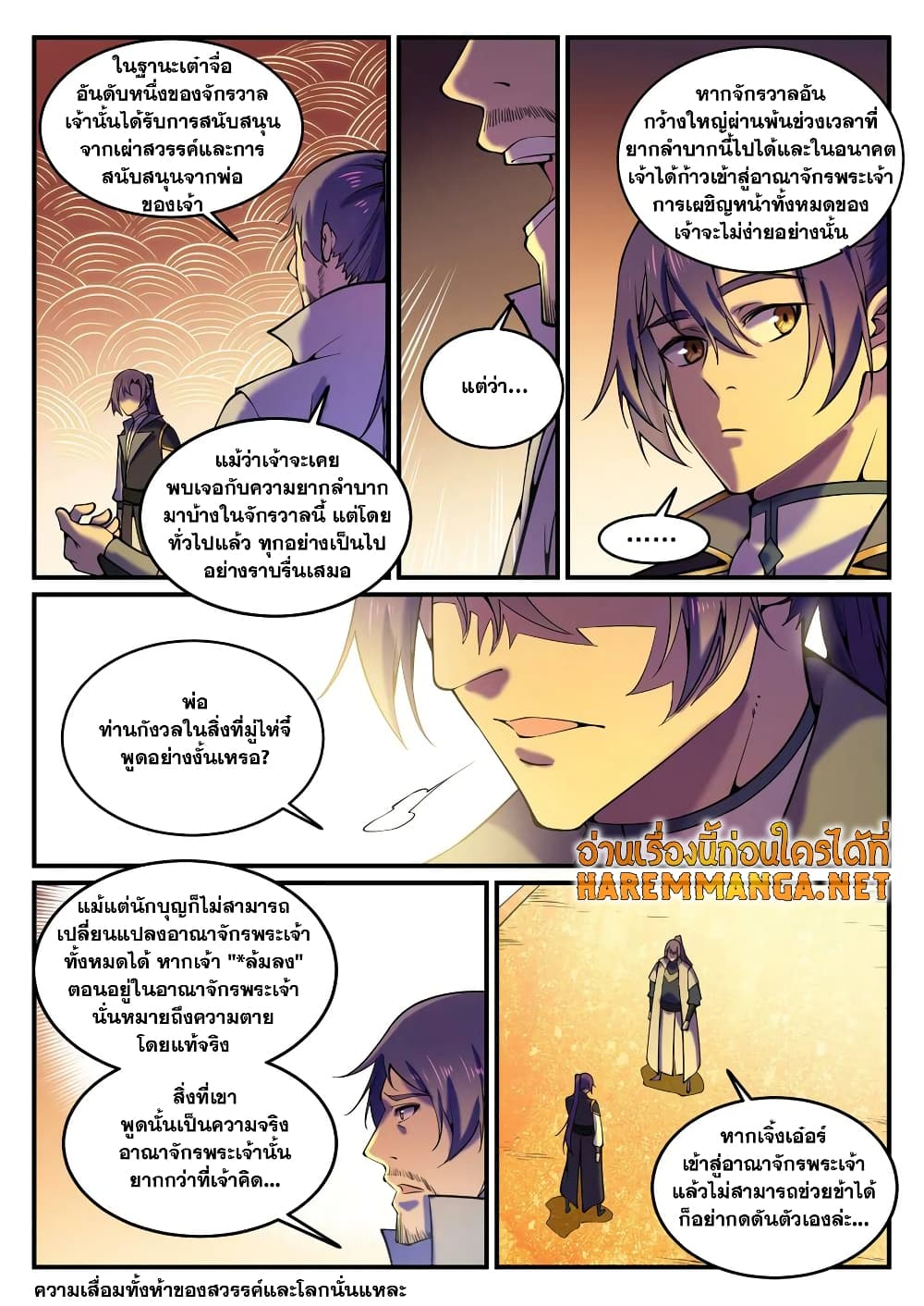 Bailian Chengshen page 2