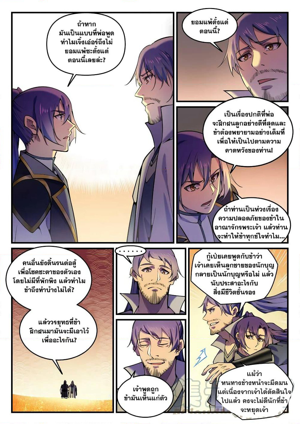 Bailian Chengshen page 3