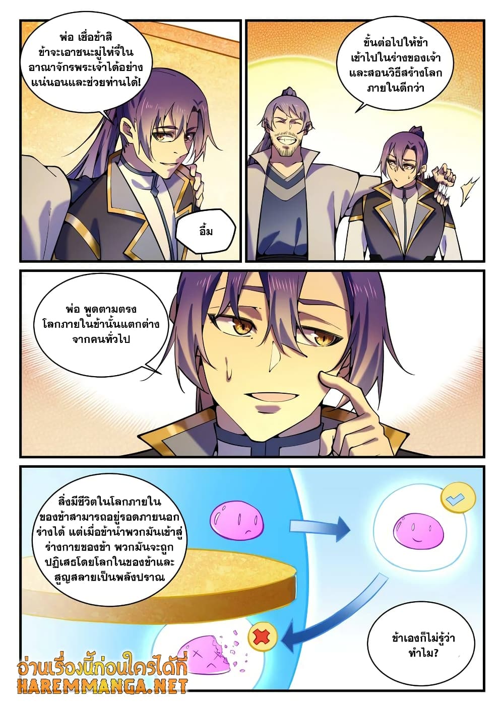 Bailian Chengshen page 4