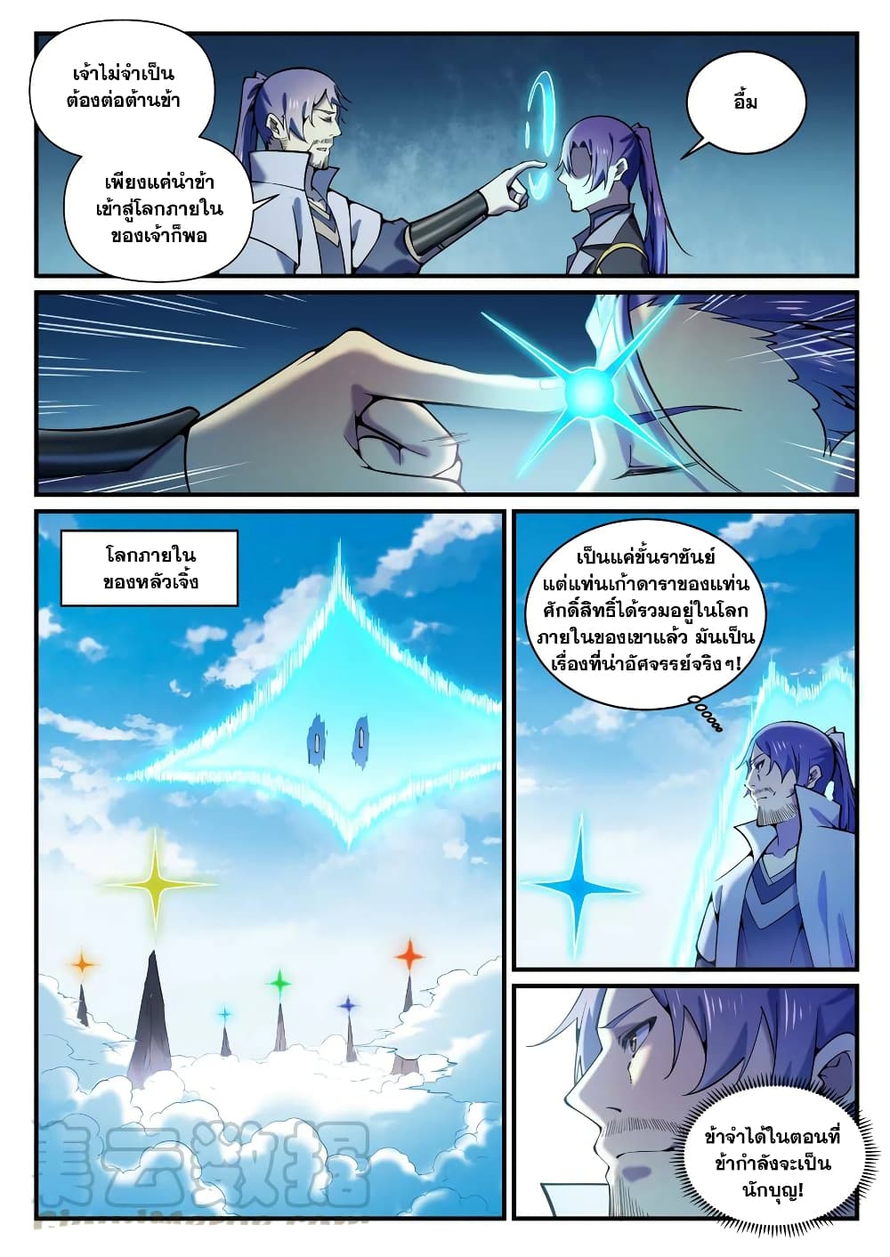 Bailian Chengshen page 5