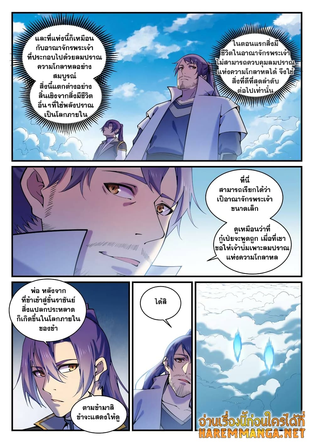 Bailian Chengshen page 6