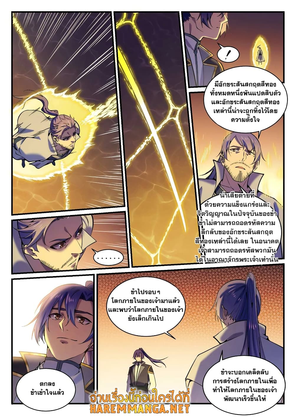 Bailian Chengshen page 8