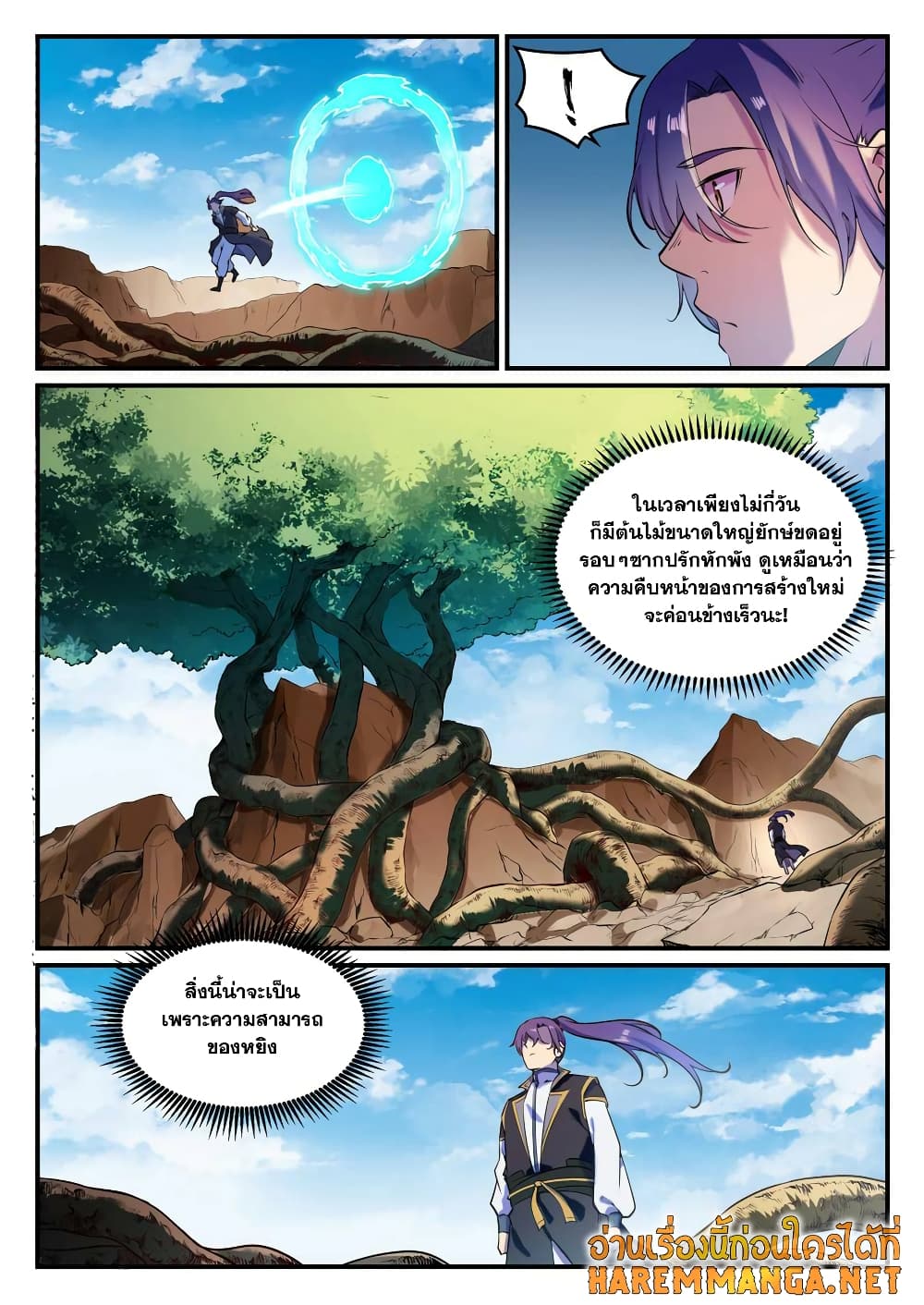 Bailian Chengshen page 2