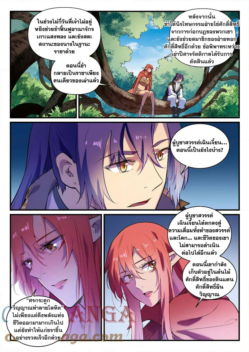 Bailian Chengshen page 5