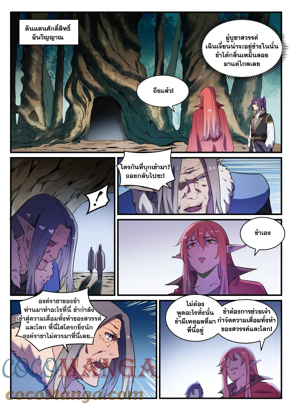 Bailian Chengshen page 7