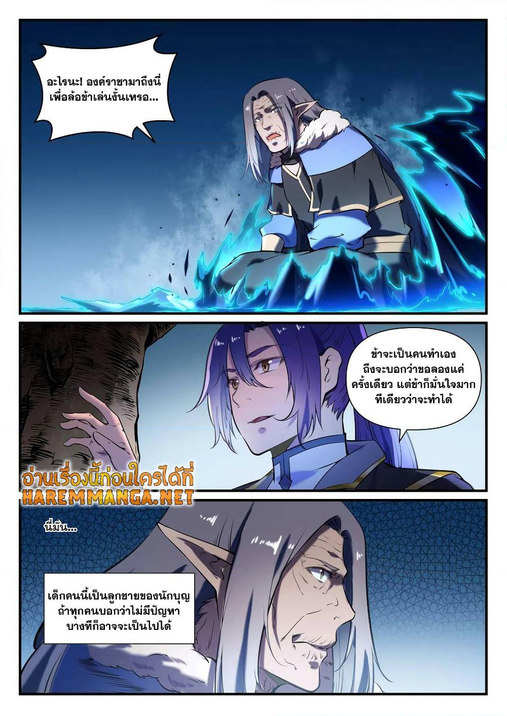 Bailian Chengshen page 8