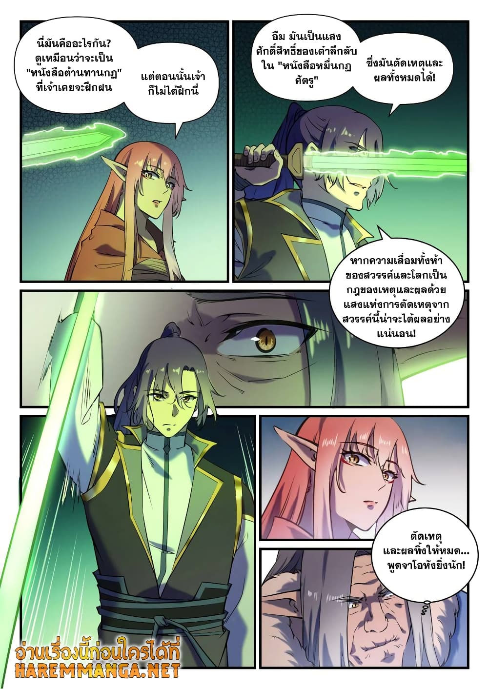 Bailian Chengshen page 10